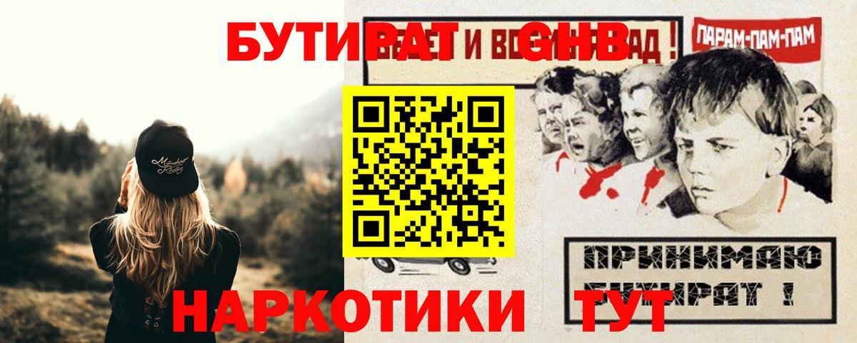 Бутират буратино Нижний Тагил