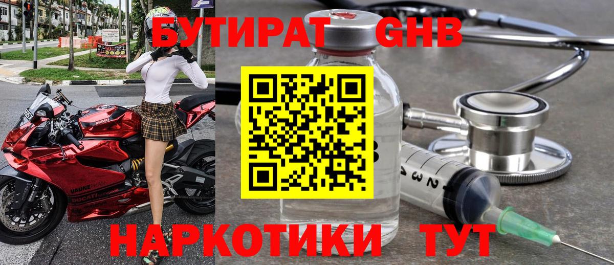 Нижний Тагил  Бутират бутик  Вход с VPN 