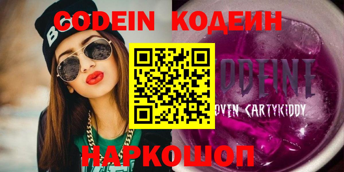 Кодеиновый сироп Lean напиток Lean (лин) Нижний Тагил