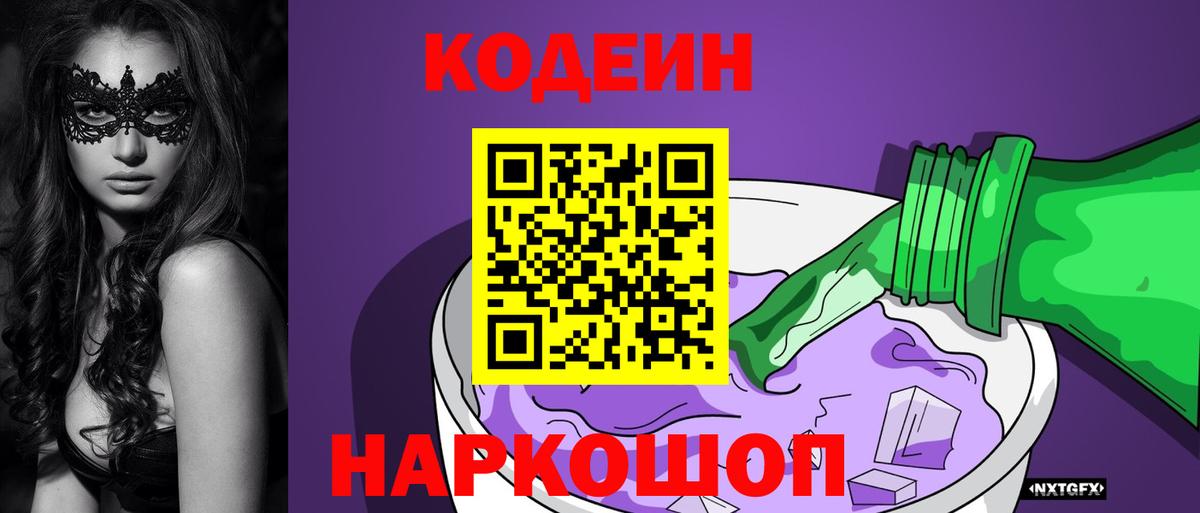 Кодеиновый сироп Lean Purple Drank  Кодеин напиток Lean (лин)  Вход с VPN  Нижний Тагил 