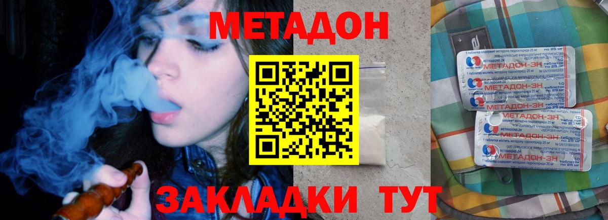 МЕТАДОН methadone Нижний Тагил